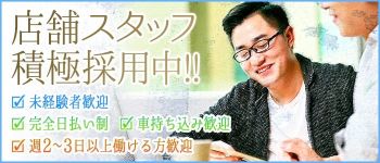 もんぜつちじょ 本店の男性高収入求人