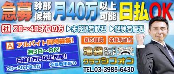 クラブシフォンの男性高収入求人