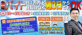 クラブシフォンの男性高収入求人