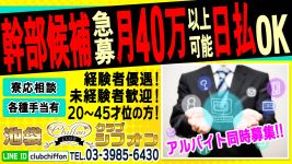 クラブシフォンの男性高収入求人