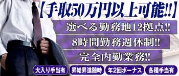 完熟ばななグループの男性高収入求人
