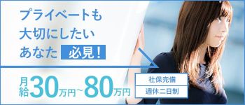夢見る乙女グループ 横浜の男性高収入求人