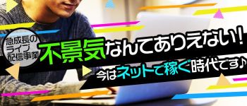 EX-Groupの男性高収入求人