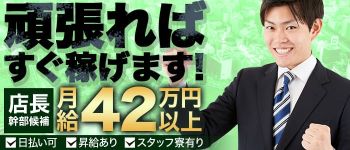 桜 SAKURAの男性高収入求人