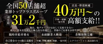 五十路マダムエクスプレス船橋店の男性高収入求人