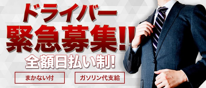 LOVEAFFAIRの男性高収入求人