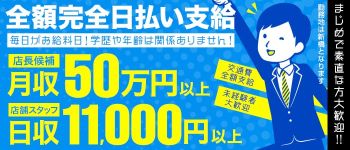 らいおん 新橋店の男性高収入求人