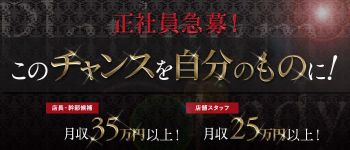 Platinum Ladyの男性高収入求人