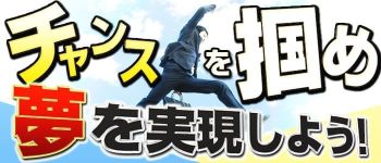 淫妻の男性高収入求人