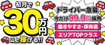 喰いごろ若妻専門 INRAN妻の夜感秘交の男性高収入求人