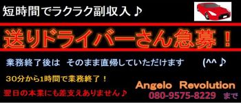 Angelo Revolution(アンジェロレボリューション)の男性高収入求人