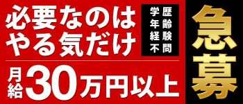 Memory(メモリー)の男性高収入求人