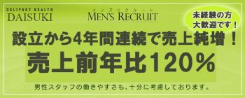 ダイスキの男性高収入求人