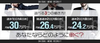 ダイスキの男性高収入求人