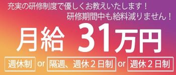 ダイスキの男性高収入求人