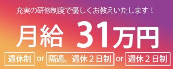 ダイスキの男性高収入求人