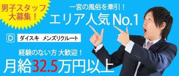 ダイスキの男性高収入求人