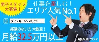 ダイスキの男性高収入求人