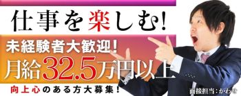 ダイスキの男性高収入求人