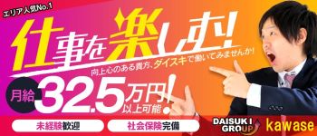 ダイスキの男性高収入求人