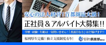 おとなのわいせつ倶楽部 蒲田店の男性高収入求人