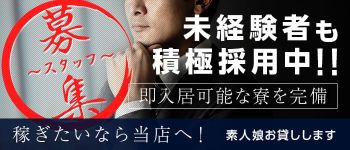 素人娘お貸ししますの男性高収入求人