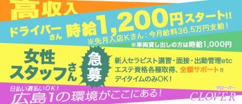 CLOVER☆クローバーの男性高収入求人