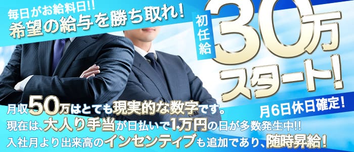 Sakuraの男性高収入求人