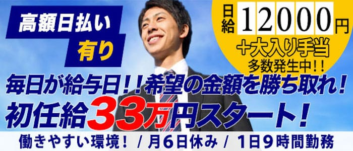 Sakuraの男性高収入求人