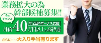 Sakuraの男性高収入求人