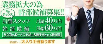 Sakuraの男性高収入求人