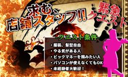 マリアージュ熊谷の男性高収入求人