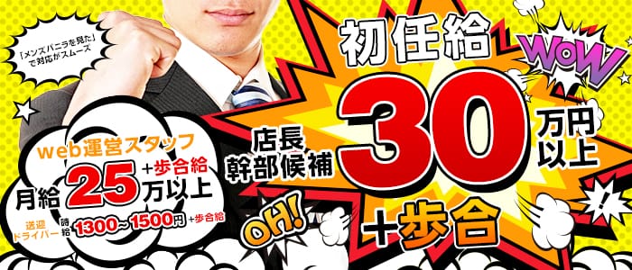 Pixy~ピクシー~の男性高収入求人