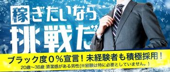 ひつじ倶楽部の男性高収入求人