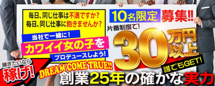 萌えリーングループの男性高収入求人
