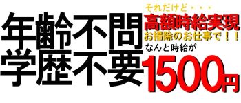 スーパーMAXの男性高収入求人