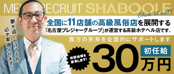 シャブール渋谷の男性高収入求人
