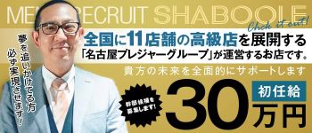 シャブール渋谷の男性高収入求人