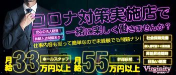 Virginity(ヴァージニティー)の男性高収入求人