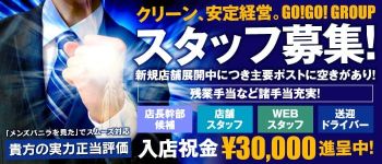 GOGO GROUPの男性高収入求人