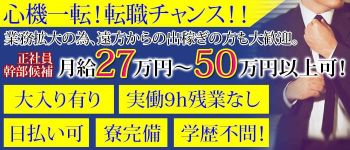 秘密の人妻事情の男性高収入求人