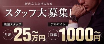 Sexy Club Rihannaの男性高収入求人