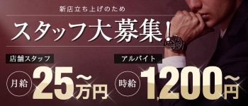 Sexy Club Rihannaの男性高収入求人
