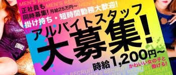 Sexy Club Rihannaの男性高収入求人