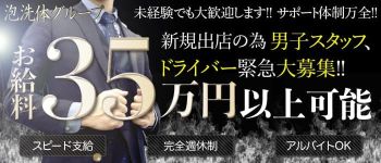 千葉泡sentaiデラックスエステの男性高収入求人