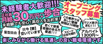 プレジャーの男性高収入求人