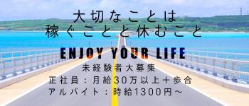 プレジャーの男性高収入求人