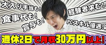プレジャーの男性高収入求人