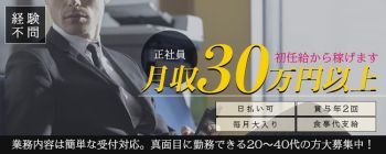 プレジャーの男性高収入求人