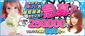 ハピネス鹿児島の男性高収入求人